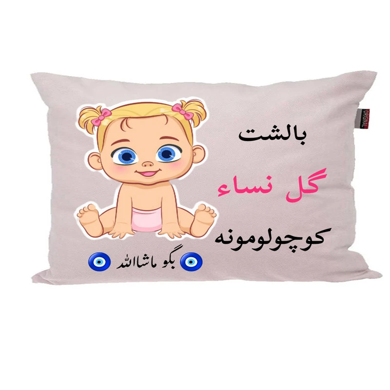 بالش نوزاد ناریکو مدل اسم گل نساء کد 0951