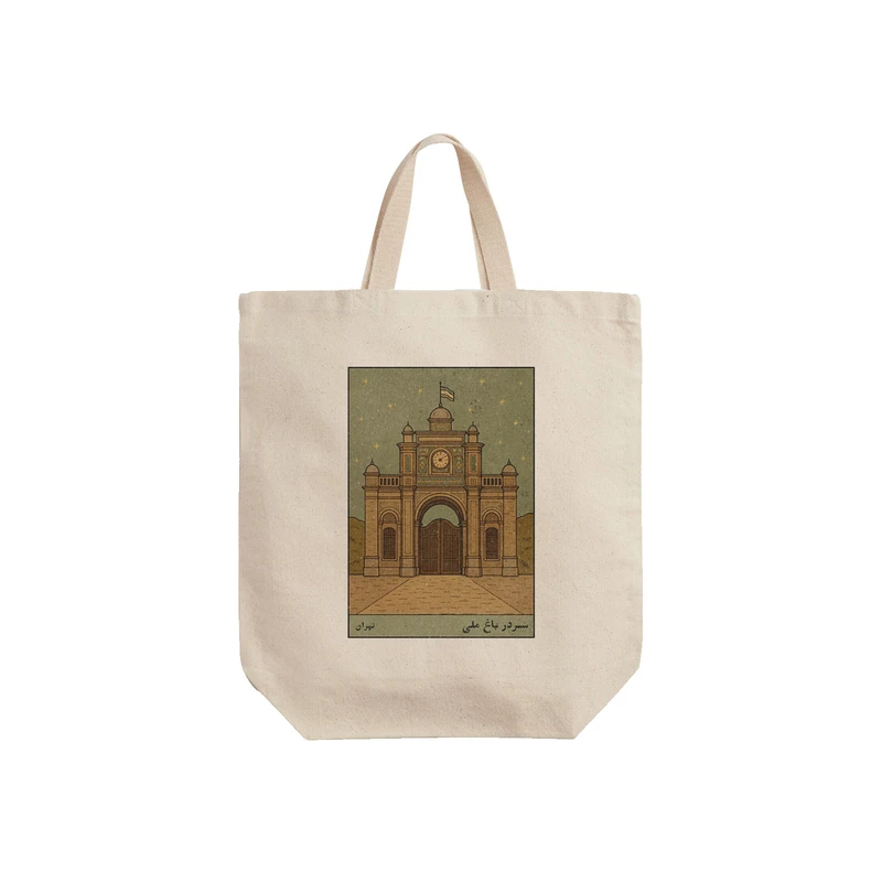 ساک خرید ترمه طراحان ایده مدل کارت سردر باغ ملی تهران کد map1527 - S