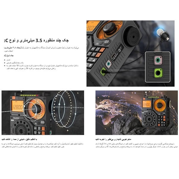 رادیو AIR/FM/VHF/SW رادی مدل RF320 