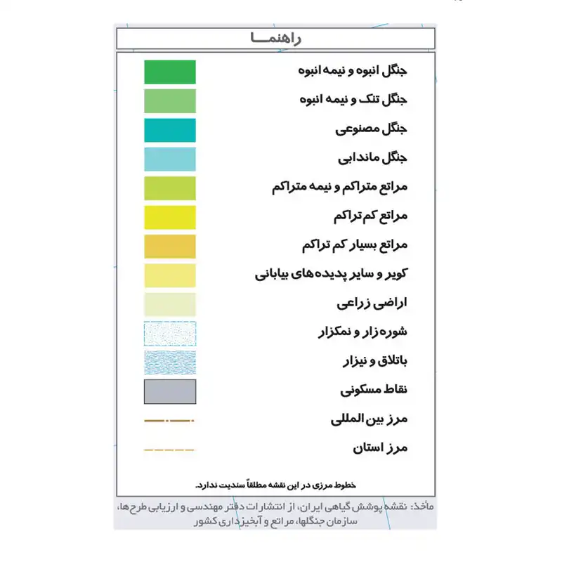 نقشه راهنمای پوشش گیاهی و محیط زیست ایران گیتاشناسی نوین کد 1623 L