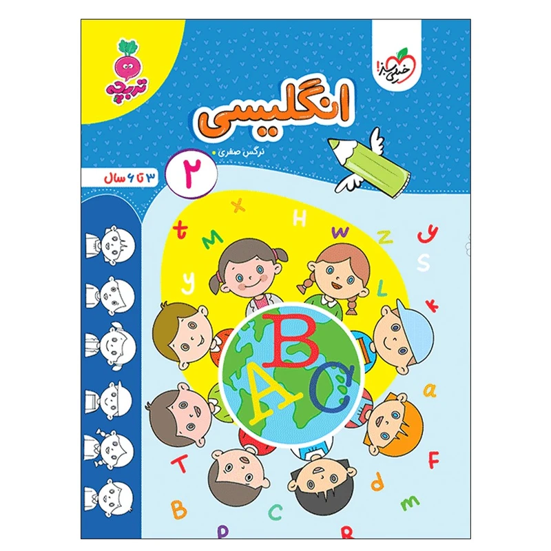 کتاب انگلیسی 2 کودکان اثر نرگس صفری انتشارات خیلی سبز