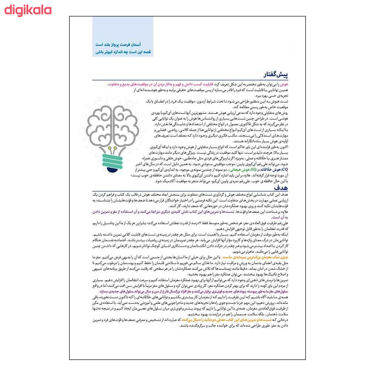 مشخصات قیمت و خرید کتاب هوش کمپلکس هشتم و نهم ویرایش 1400 اثر مصطفی باقری انتشارات مهروماه دیجی کالا