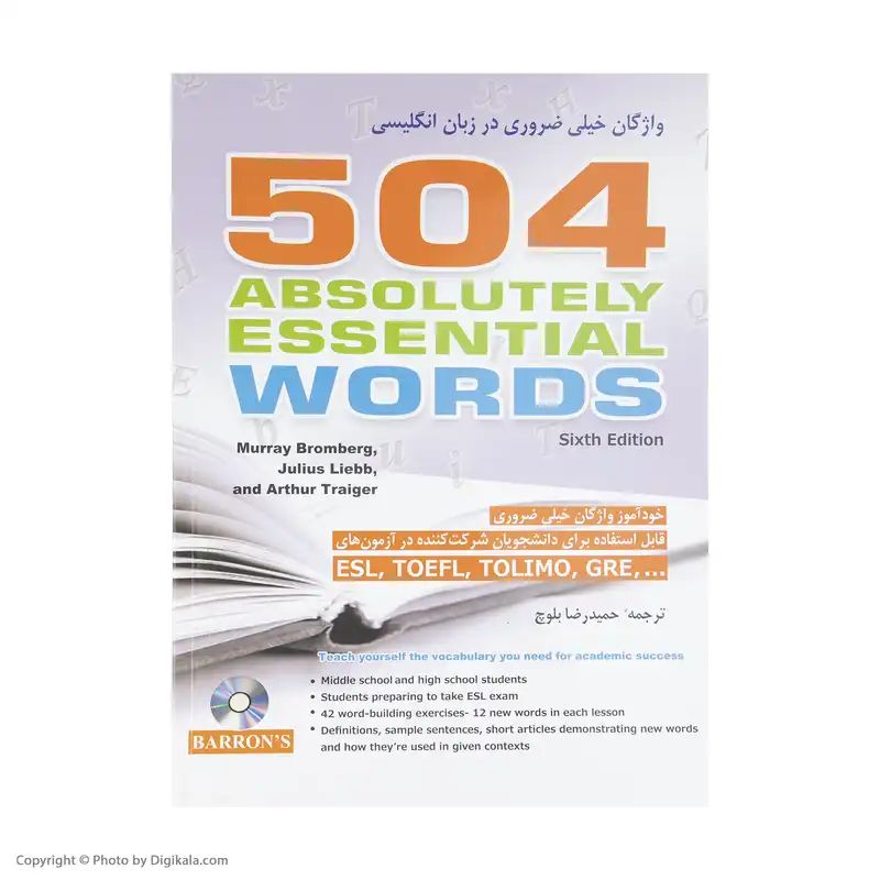 کتاب 504 واژگان خیلی ضروری در زبان انگلیسی اثر گروهی از نویسندگان انتشارات شباهنگ
