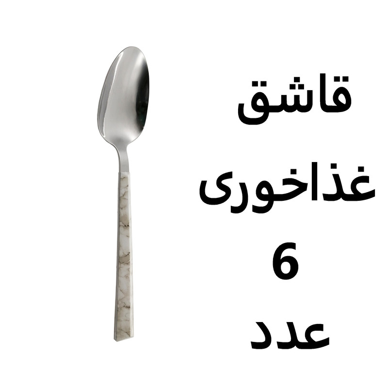 سرویس قاشق و چنگال 32 پارچه ام جی مدل ماربل ویو