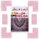 ترمز فرش هلیسا مدل STOP