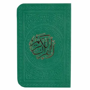 کتاب قرآن کریم انتشارات پیام عدالت 