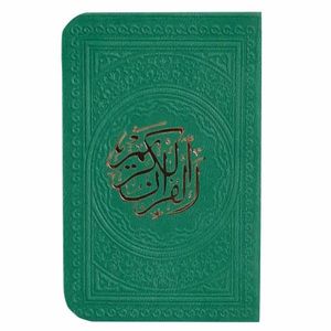 کتاب قرآن کریم انتشارات پیام عدالت