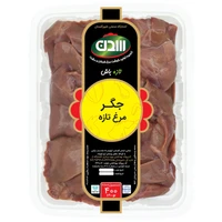 جگر مرغ سدن - 400 گرم