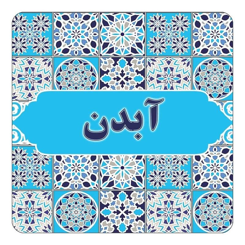 مگنت کاکتی طرح اسم آبدن مدل اسلیمی کد mg19212