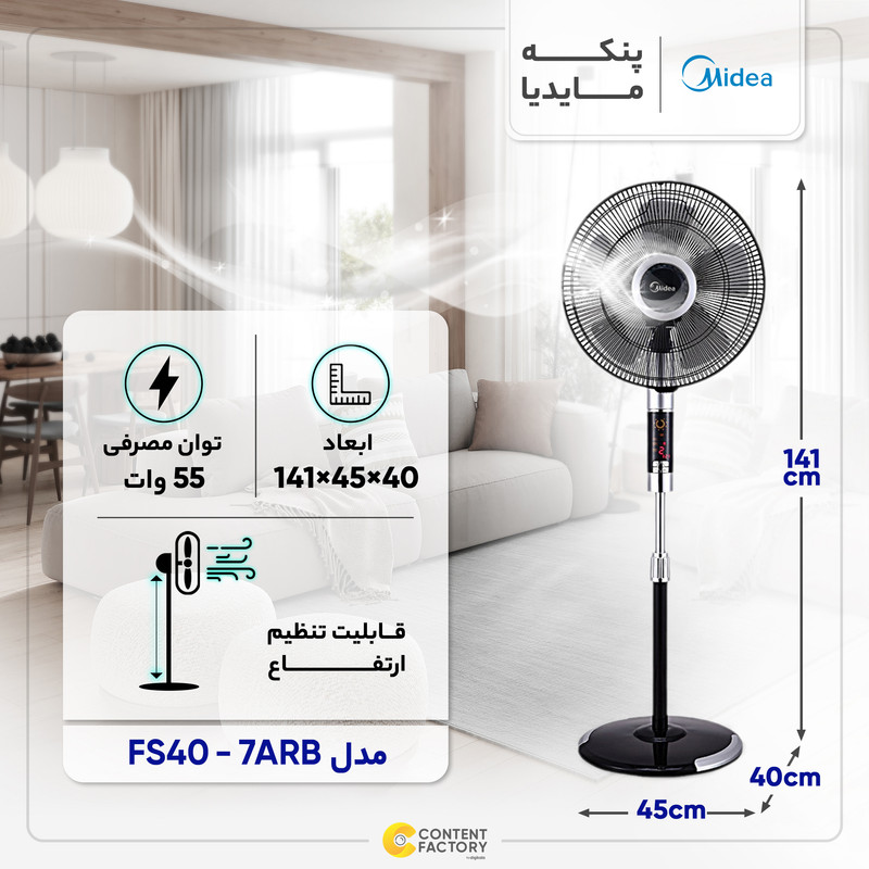 پنکه مایدیا مدل FS40-7ARB