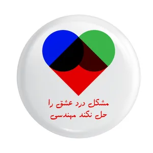 پیکسل طرح متولد مهندسی کد p173 تک سایز