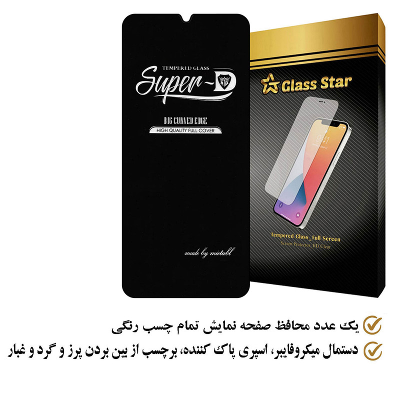 محافظ صفحه نمایش گلس استار مدل SUPERPLUSS مناسب برای گوشی موبایل سامسونگ Galaxy M31