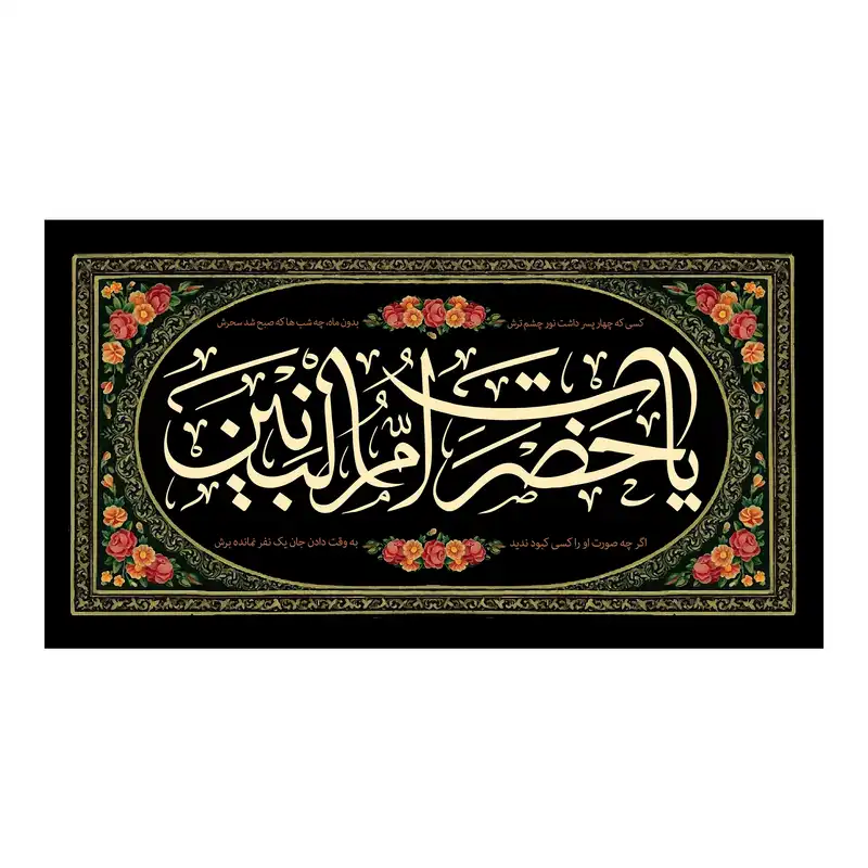 پرچم مدل ام البنین کد 63.80150