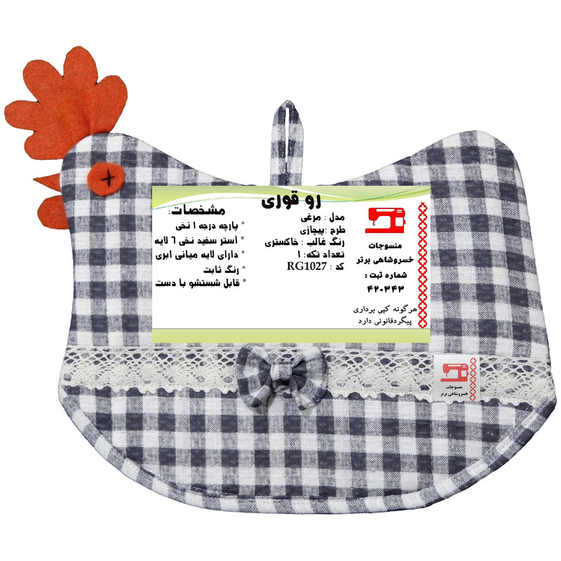 روقوری منسوجات خسروشاهی برتر مدل مرغی طرح پیچازی کد RG1027