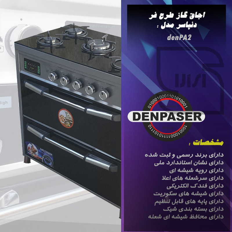 اجاق گاز دنپاسر مدل denPA2