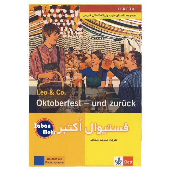کتاب داستان آلمانی فستیوال اکتبر با ترجمه فارسی اثر علیرضا رمضانی انتشارات زبان مهر 
