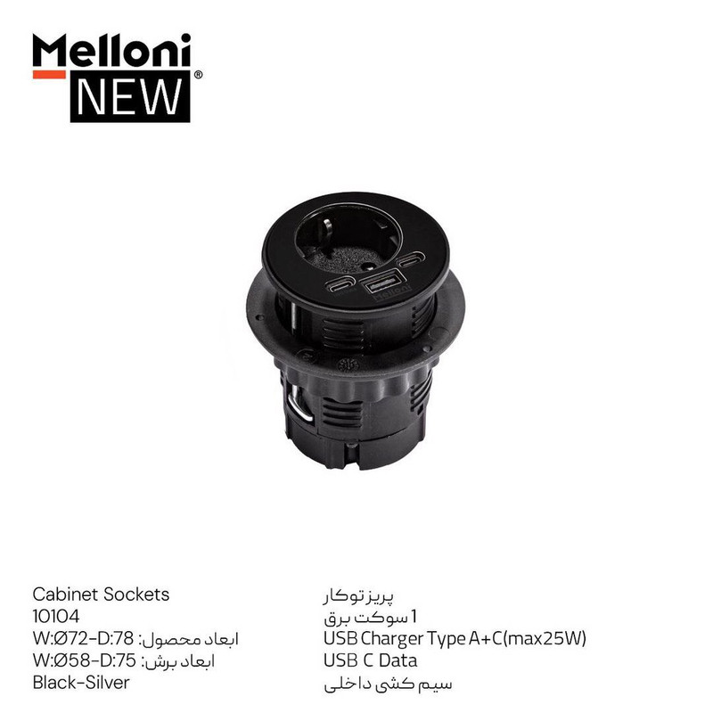 پریز توکار ملونی مدل 10104