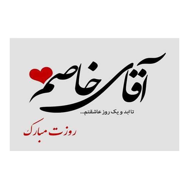 کارت پستال رادکس طرح روز عشق مدل S260
