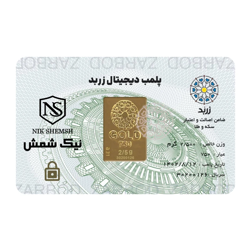 شمش طلا 18 عیار زربد مدل 2.5G_750