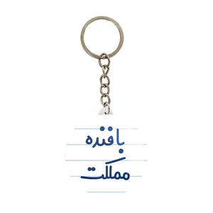 جاکلیدی خندالو مدل بافنده مملکت کد 7845