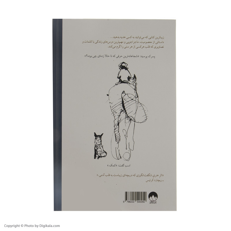 کتاب پسرک، موش کور، روباه و اسب اثر چارلی مکسی نشر میلکان