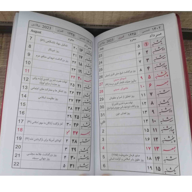 تقویم جیبی سال 1402 هنر کد 002