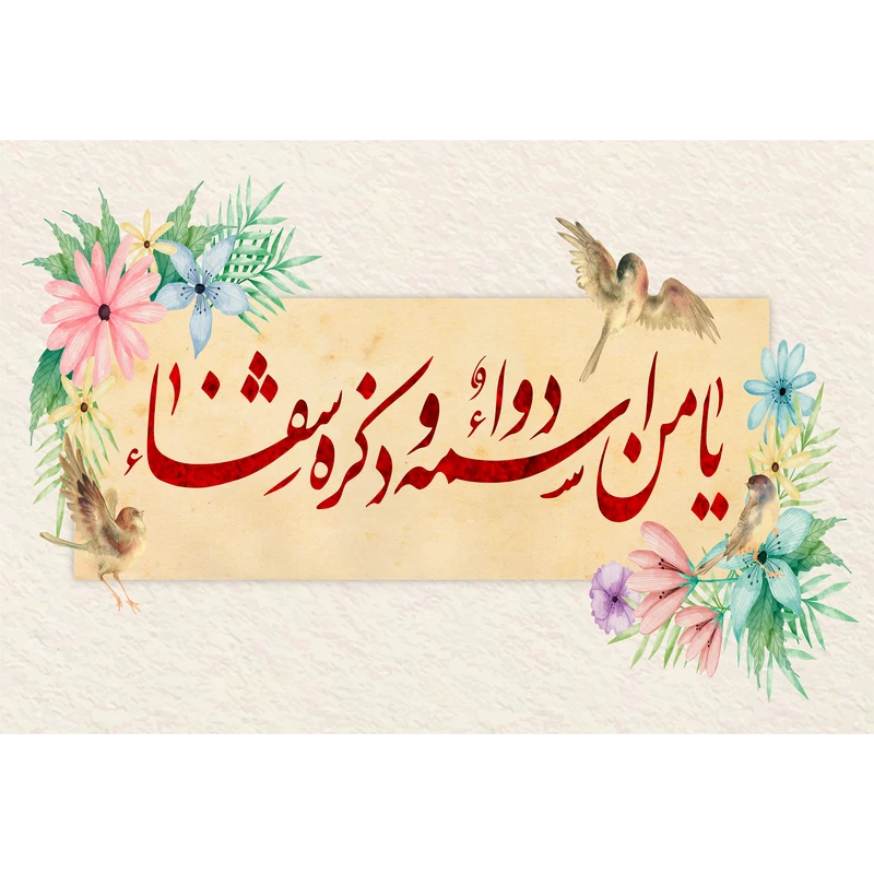 مگنت مدل یا من اسمه دواء وذکره شفاء T3479 