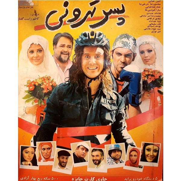 فیلم سینمایی پسر تهرونی اثر کاظم راست گفتار