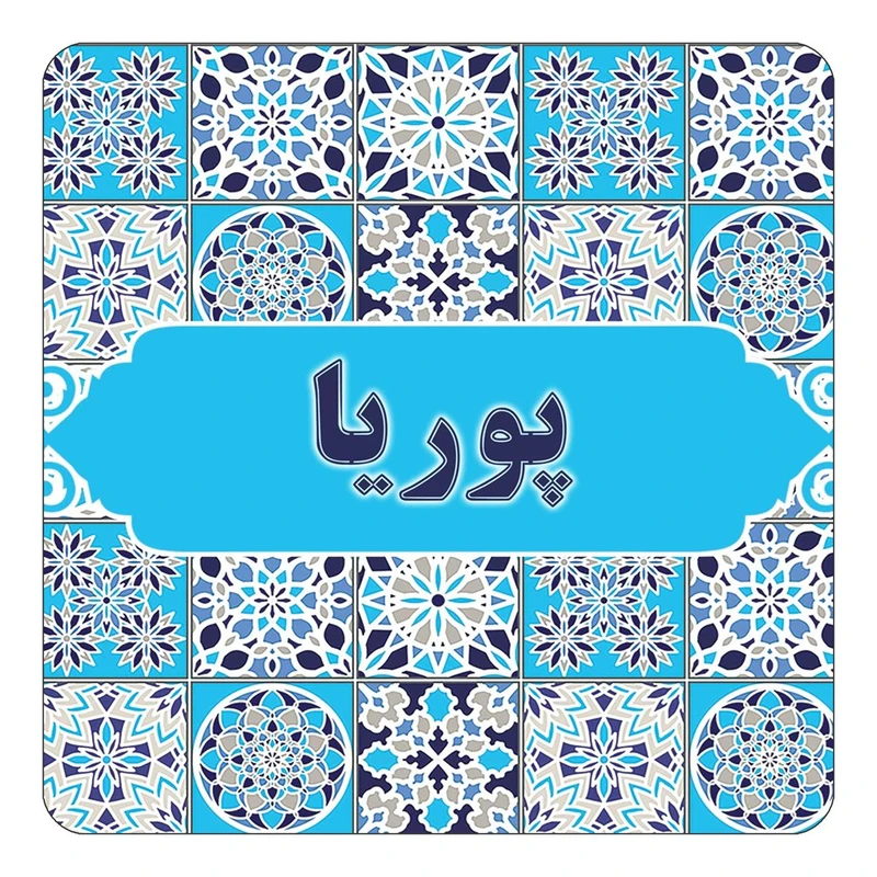 مگنت کاکتی طرح اسم پوریا مدل اسلیمی کد mg27962