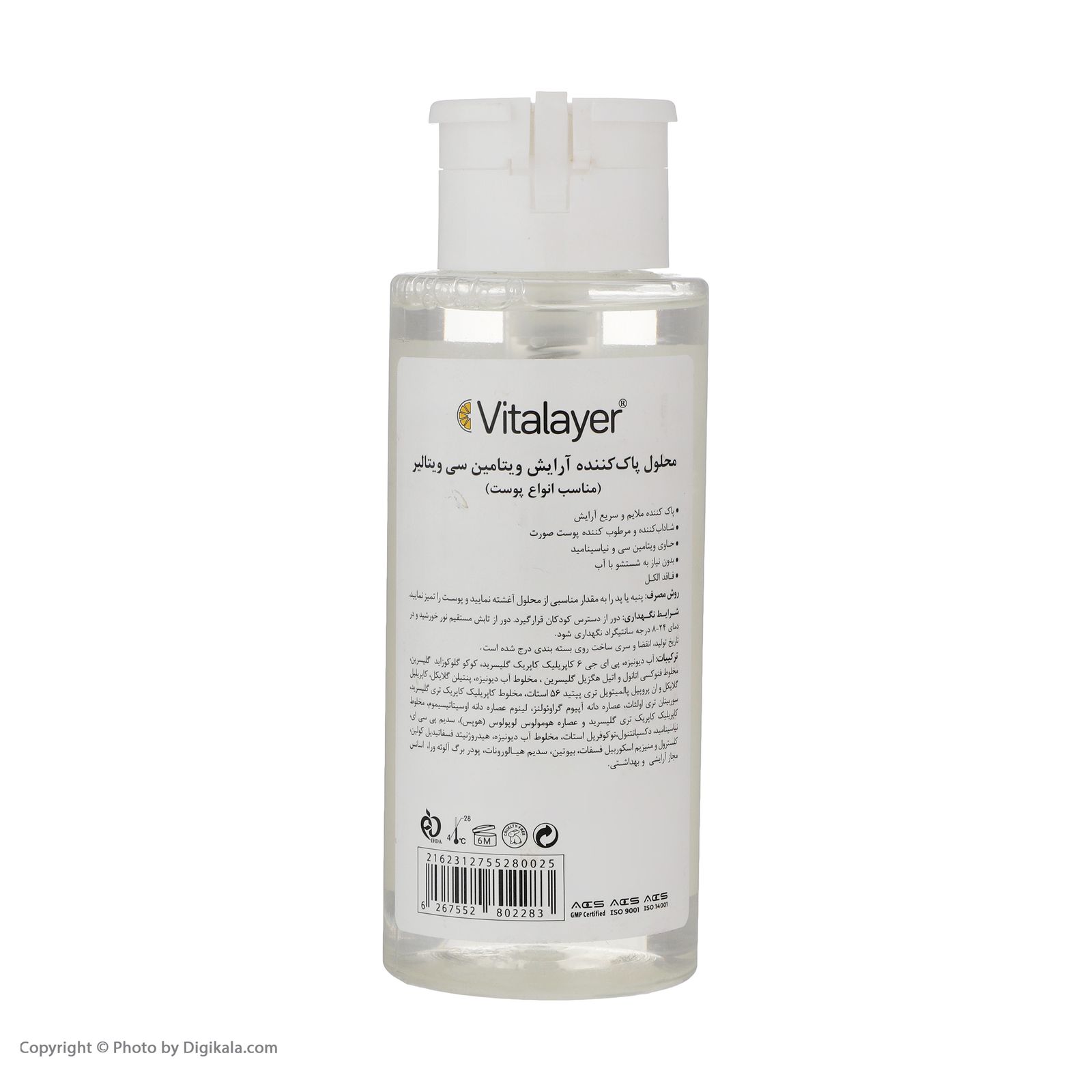 محلول پاک کننده آرایش ویتالیر مدل ویتامین سی حجم 250 میلی لیتر  -  - 3