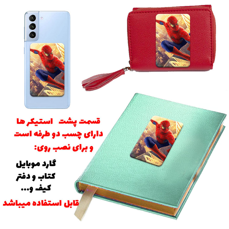استیکر کارت پرمانه مدل سه بعدی طرح مردعنکبوتی کد pm3d.4681 استیکر کارت پرمانه مدل سه بعدی طرح مردعنکبوتی کد pm3d.4681
