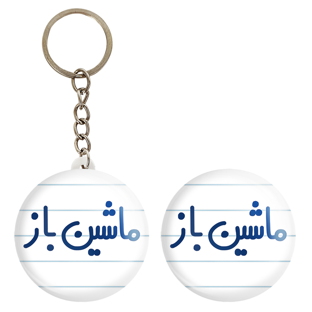 پیکسل خندالو مدل ماشین باز کد 6710 به همراه جاکلیدی