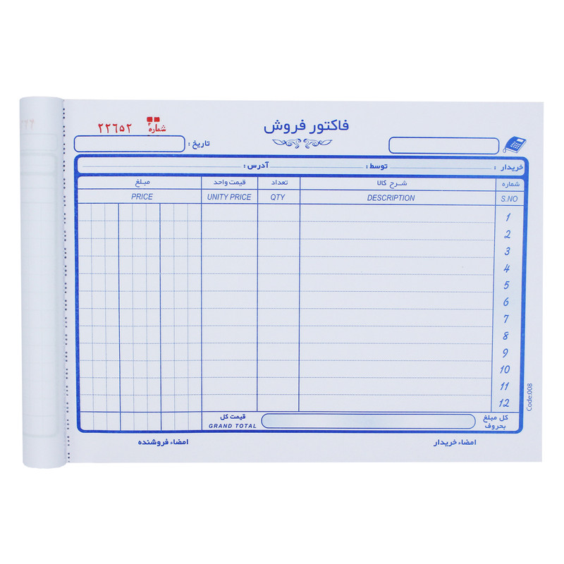 فاکتور فروش مدل B5-008