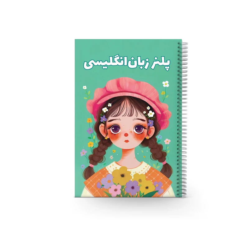 دفتر تمرین، برنامه‌ریزی، یادداشت و دفترچه، زبان، لغت 80 برگ مدل پلنر زبان انگلیسی
