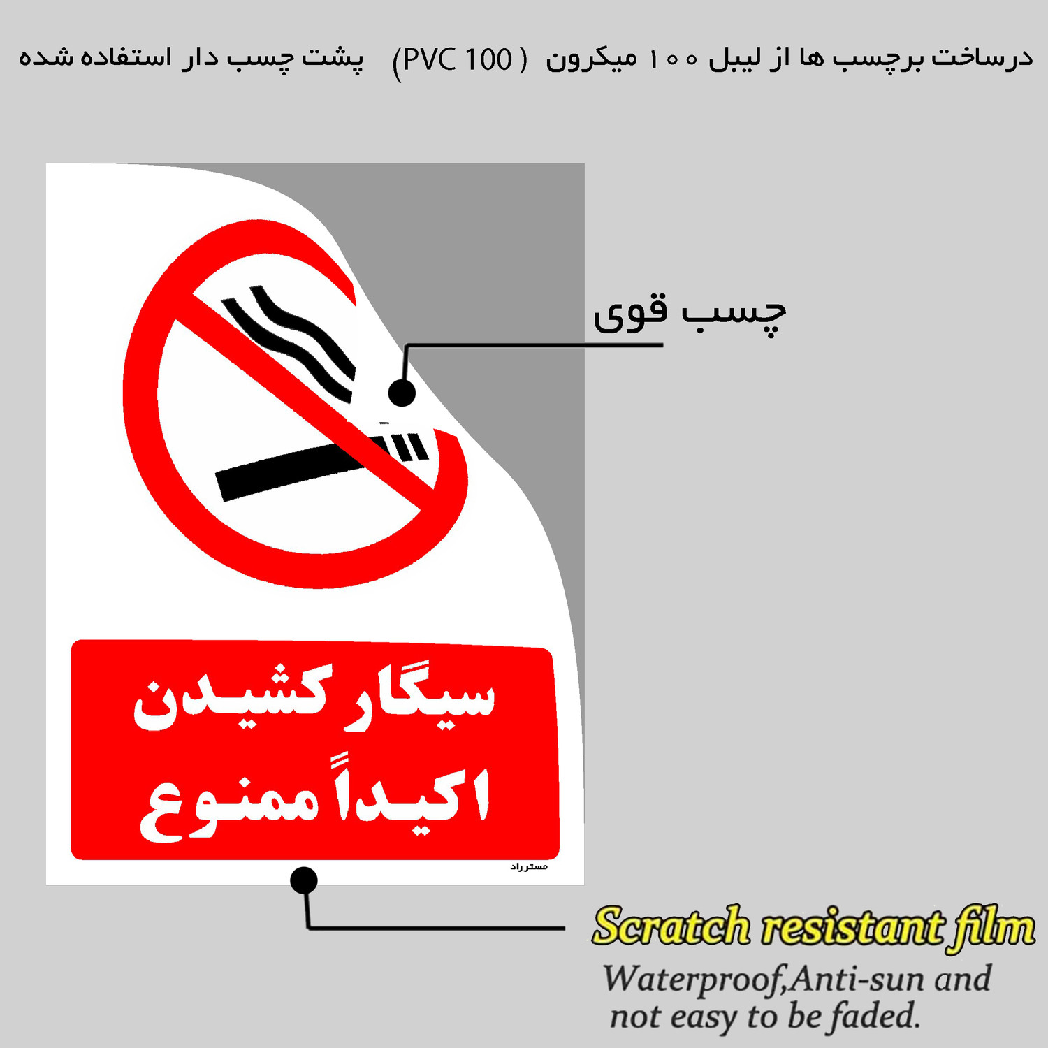 برچسب ایمنی مستر راد طرح سیگار کشیدن اکیداً ممنوع مدل HSE-OSHA-1133 برچسب ایمنی مستر راد طرح سیگار کشیدن اکیداً ممنوع مدل HSE-OSHA-1133