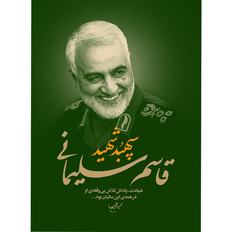 تابلو شاسی طرح شهید سپهبد حاج قاسم سلیمانی مدل T1069