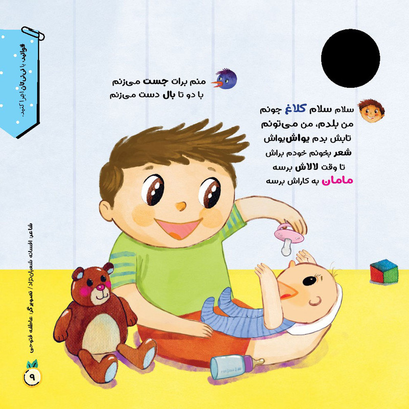 مجله نی نی نبات شماره 40 مجله نی نی نبات شماره 40