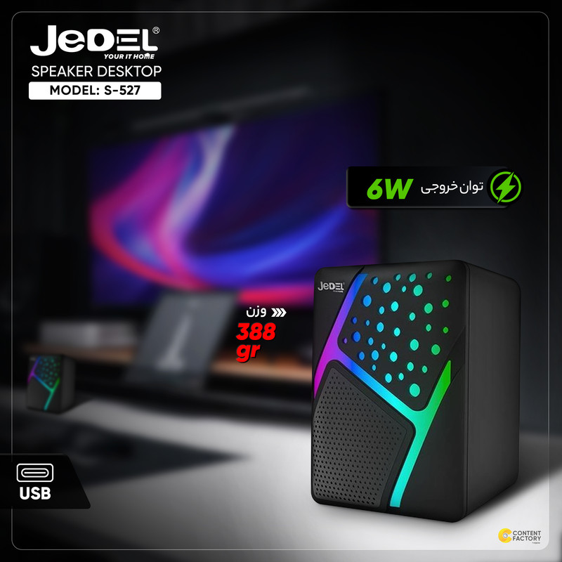 اسپیکر جدل مدل S-527 RGB