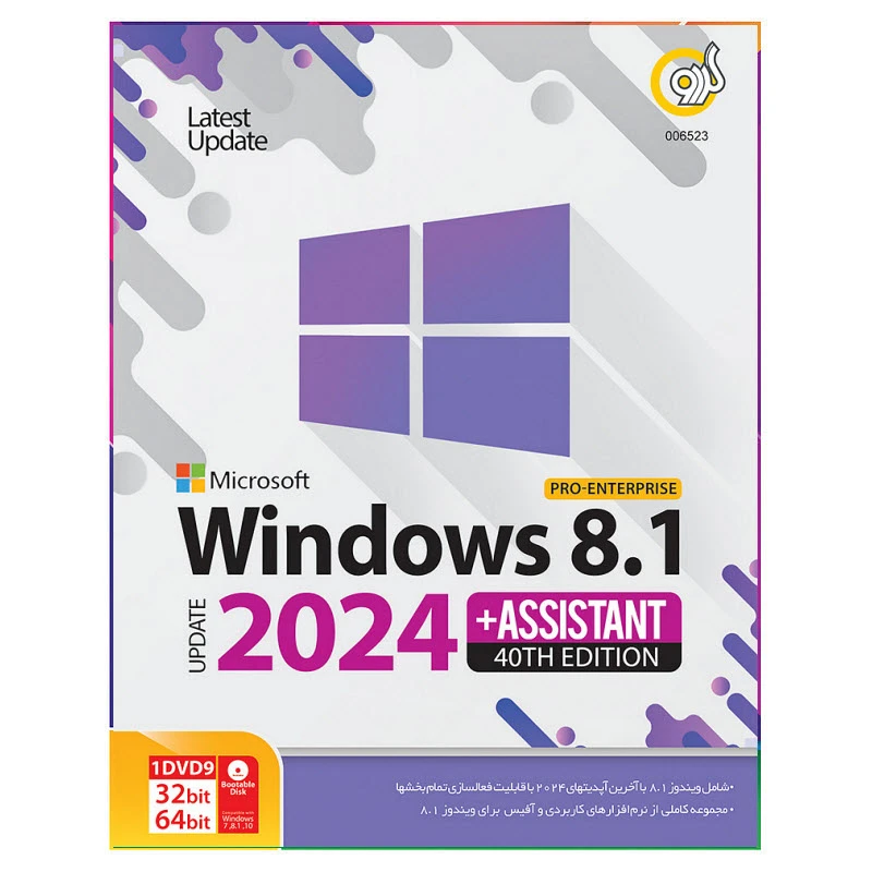 سیستم عامل  Windows 8.1 Update 2024 + Assistant نشر گردو
