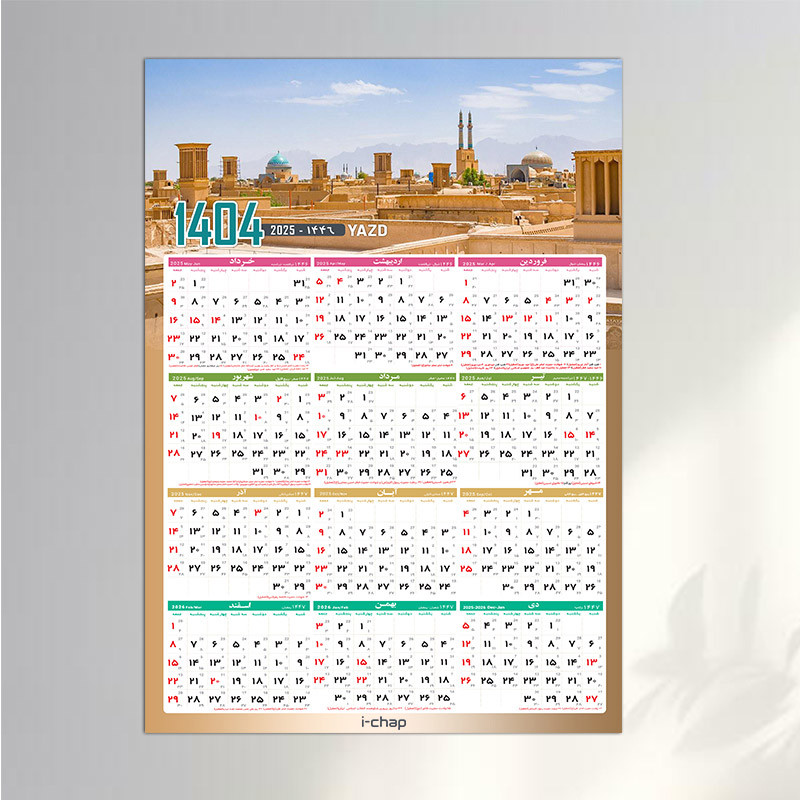 تقویم دیواری سال 1404 آی چاپ طرح یزد کد t06