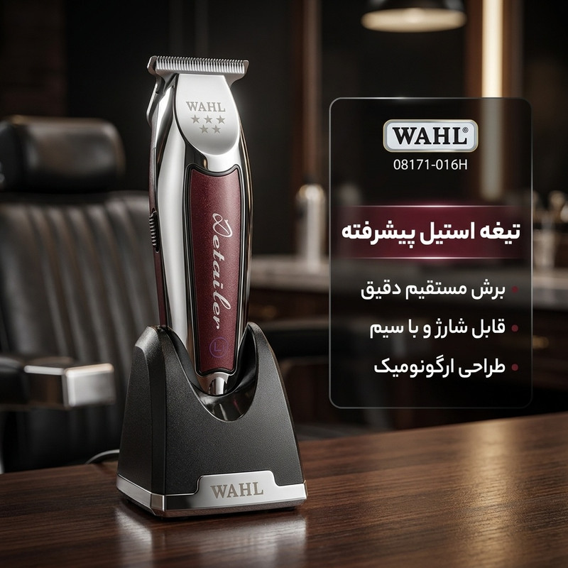 ماشین اصلاح موی سر و صورت وال مدل 08171-016H