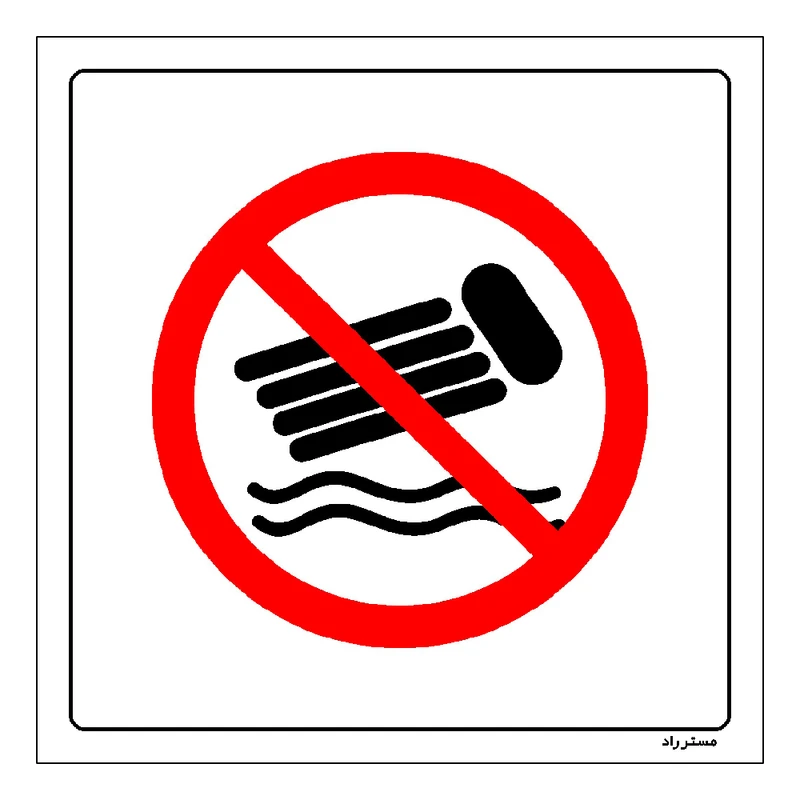 برچسب ایمنی مستر راد طرح ریختن در آب ممنوع مدل HSE-OSHA-072