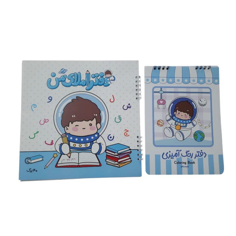 دفتر املا 40 برگ مدل فضانورد کد mn011 به همراه دفتر رنگ آمیزی آمیزی