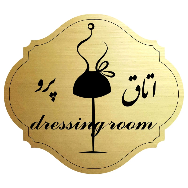 تابلو راهنمامدل اتاق پرو
