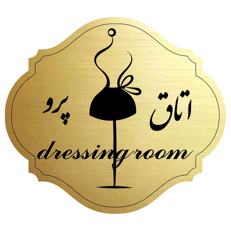 تابلو راهنمامدل اتاق پرو