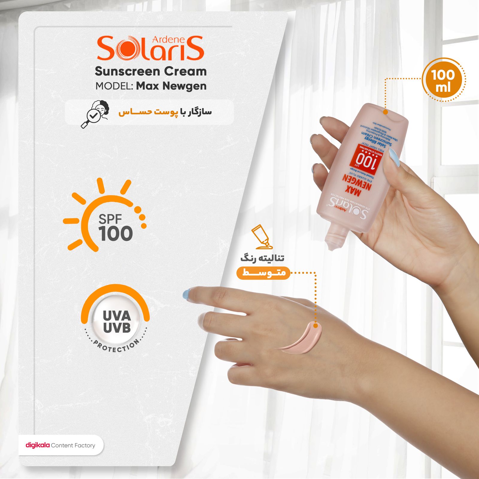 کرم ضدآفتاب رنگی آردن سولاریس SPF100 مدل Max Newgen، مناسب پوست‌های حساس، حجم 100 میلی‌لیتر -  - 14