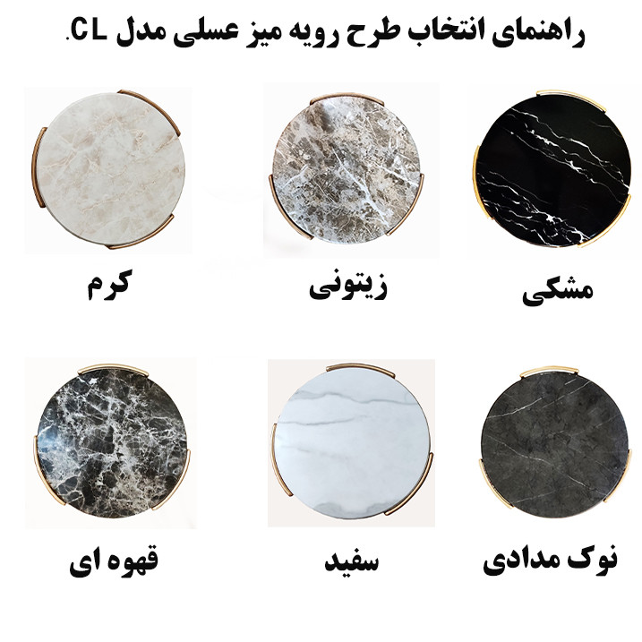 میز عسلی مدل CL4 میز عسلی مدل CL4