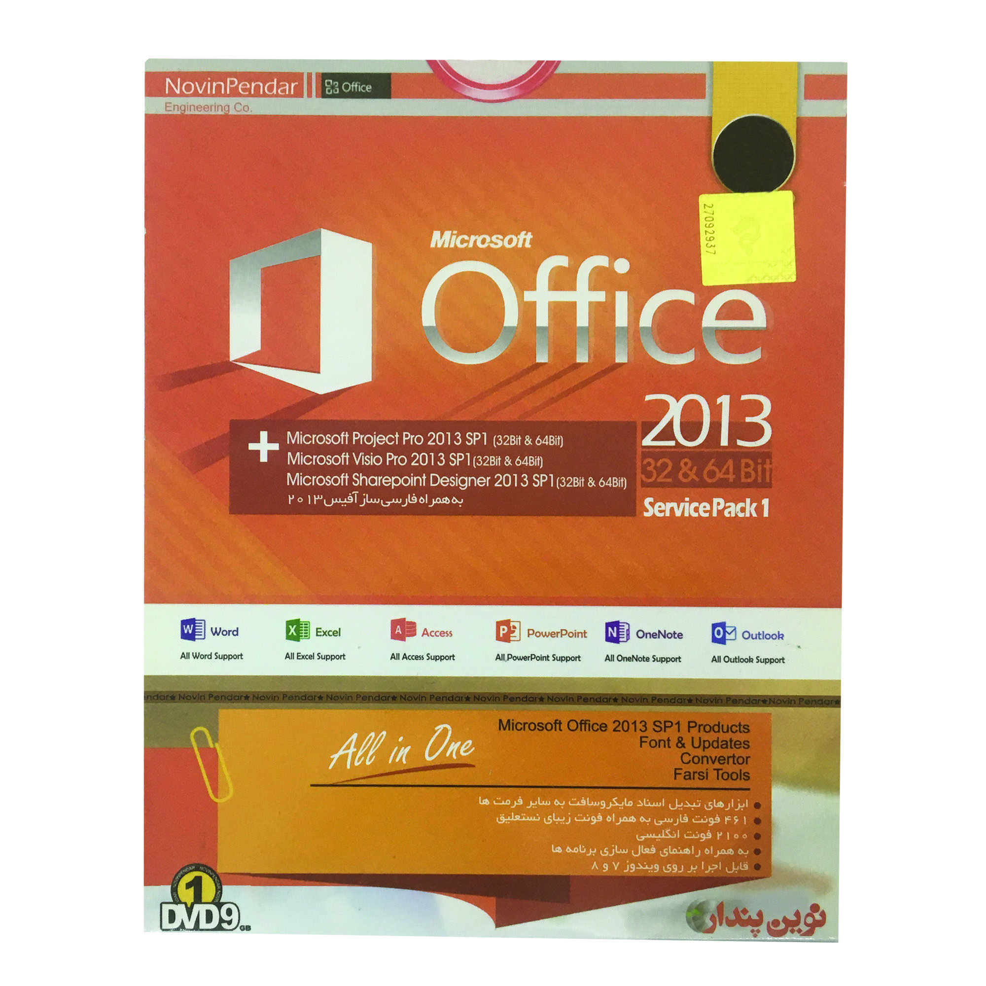 نرم افزار Office 2013 نشر نوین پندار