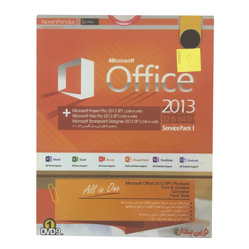 نرم افزار Office 2013 نشر نوین پندار