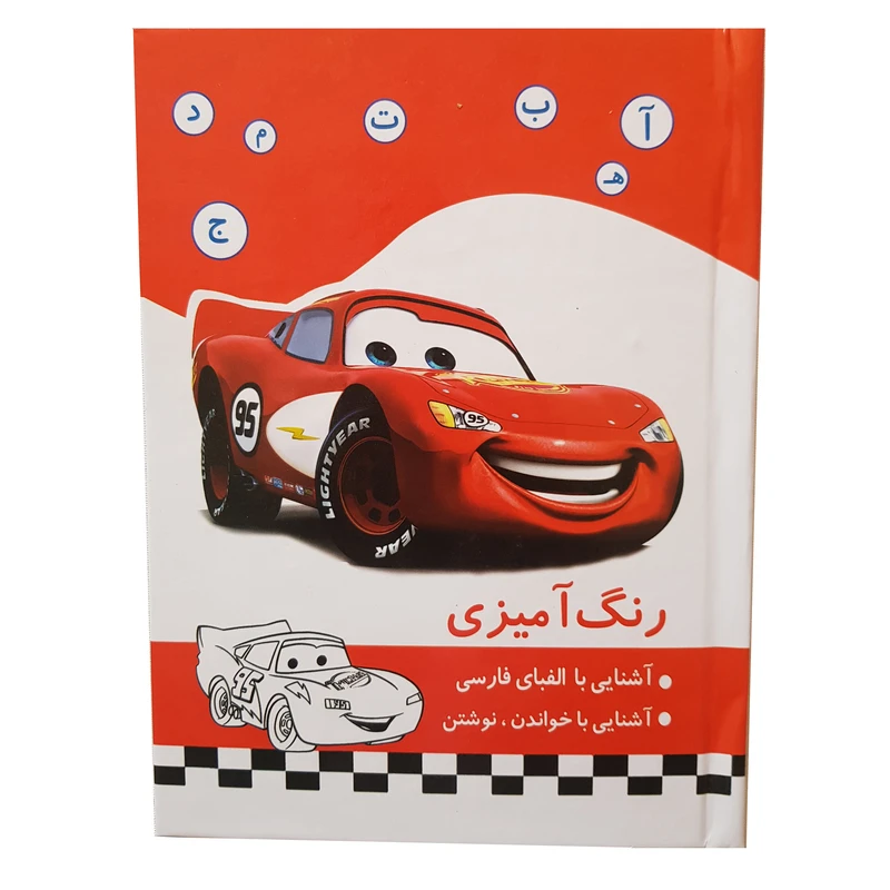 کتاب رنگ آمیزی اثر مریم جانباز انتشارات ابتکار دانش